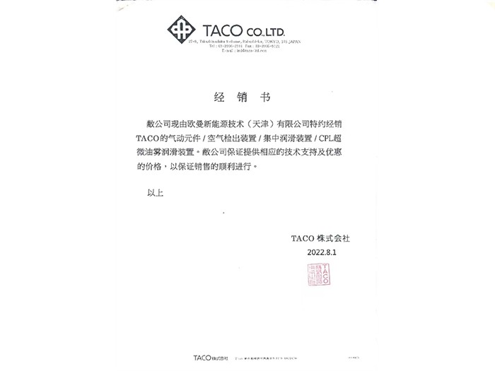 TACO經(jīng)銷(xiāo)商