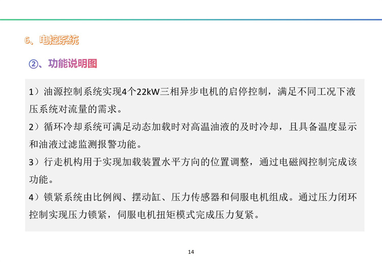 南海一號輸油厚壁立管海底疲勞試驗裝置（A）完全解決方案及工程展示 20241009_15.jpg